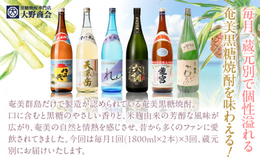 【頒布会(1)】【糖質・プリン体ゼロ】奄美黒糖焼酎 毎月1回（1800ml×2本）×3回お届け　A002-T01