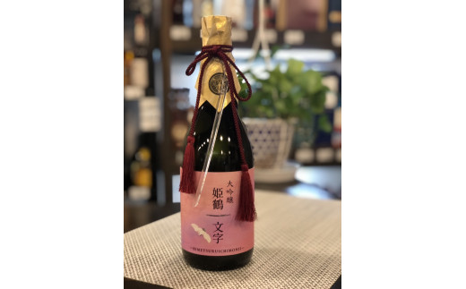 香梅 大吟醸 姫鶴一文字 720ml 1本 日本酒 香坂酒造