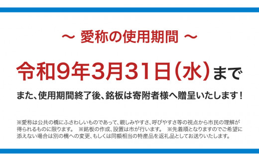 つくばみらい市 橋の愛称 命名権 （橋長10m～30m） 命名権 命名 橋 名づけ 権利 広告 ネーミングライツ