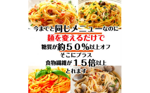 ＜糖質50%オフ＞低糖質麺 パスタ　2100g(300g×7袋・約21人前)【1509839】