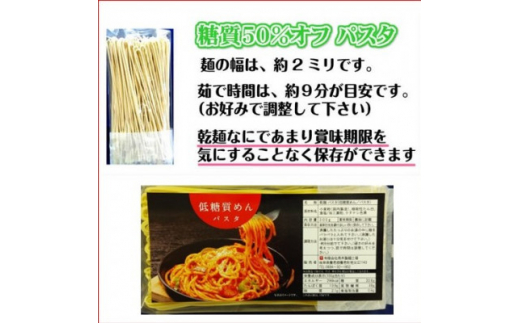 ＜糖質50%オフ＞低糖質麺 パスタ　2100g(300g×7袋・約21人前)【1509839】