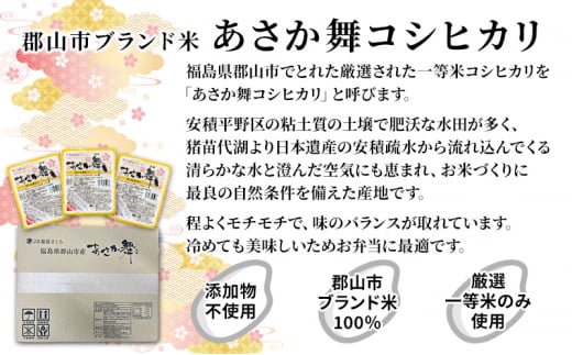 あさか舞コシヒカリ パックご飯 12個入×2箱