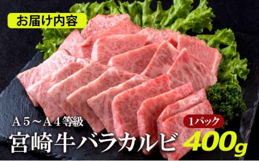 [№5738-0075]A5～A4等級 宮崎牛 焼肉セット 1.6kg※配送不可：離島