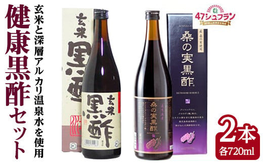 328-1 【年内配送12月15日入金まで】健康黒酢2本セット