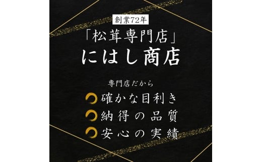 訳あり:規格外品」【季節限定】久慈産天然松茸 300g | 岩手県 訳あり:規格外品」【季節限定】久慈産天然松茸 300g | 岩手県