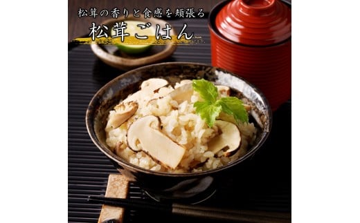 訳あり:規格外品」【季節限定】久慈産天然松茸 300g | 岩手県 訳あり:規格外品」【季節限定】久慈産天然松茸 300g | 岩手県