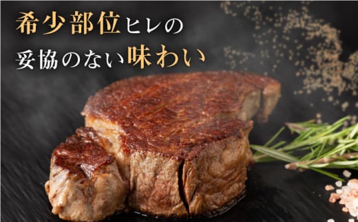 長崎和牛 出島ばらいろ ヒレ肉 約200g×2枚【合同会社肉のマルシン】 [QBN013]