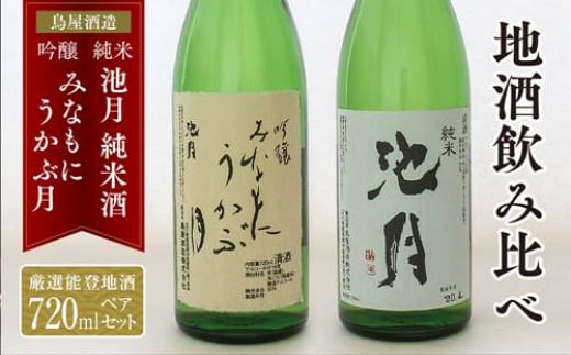 酒 地酒 飲み比べ セットＡ [道の駅織姫の里なかのと 石川県 中能登町 27aa0004] お酒 日本酒 吟醸 純米酒 晩酌 手土産 常温