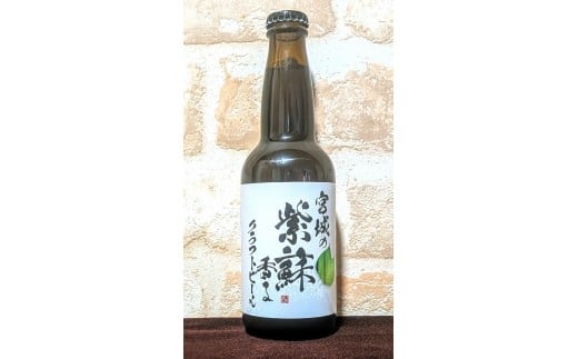 宮城の紫蘇香るクラフトビール　2本箱