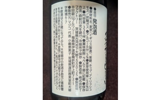 宮城の紫蘇香るクラフトビール　2本箱