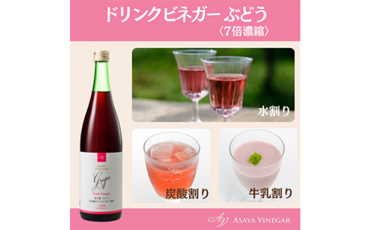 ＜毎月定期便＞飲む酢のイメージを変える!ドリンクビネガーぶどう《7倍濃縮》720ml×2本全3回【4012324】