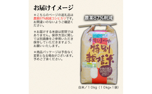 【令和6年産米】農薬87%削減コシヒカリ 合鴨農法　10kg(特別栽培米、旧名：会津磐梯山黄金米）