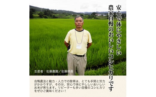 【令和6年産米】農薬87%削減コシヒカリ 合鴨農法　10kg(特別栽培米、旧名：会津磐梯山黄金米）