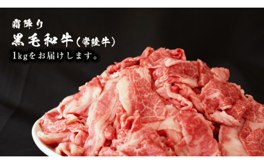 常陸牛 切り落とし 1kg 定期便 牛肉 国産牛 和牛 切落し お肉 A4ランク A5ランク ブランド牛 切り落し すき焼き 小分け 冷凍 【 12ヶ月 定期便 】（茨城県共通返礼品） [CD017sa]