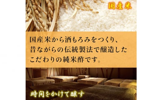 No.164 おいしい純米酢 900ml 12本セット ／ 調味料 お酢 愛知県