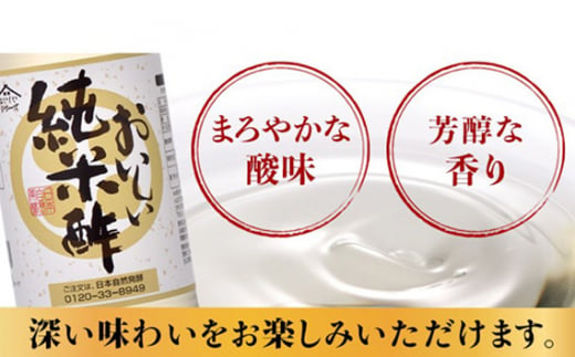 No.164 おいしい純米酢 900ml 12本セット ／ 調味料 お酢 愛知県