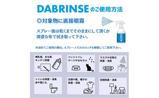 消えるニオイ さよならウイルス【高機能除菌消臭スプレー】DABRINSE　はじめてセット | ダブリンス 除菌スプレー 消臭スプレー 防カビ 空間除菌 ペット消臭 衣類消臭 キッチン除菌 食中毒予防 マスク トイレ 安心安全
※離島への配送不可