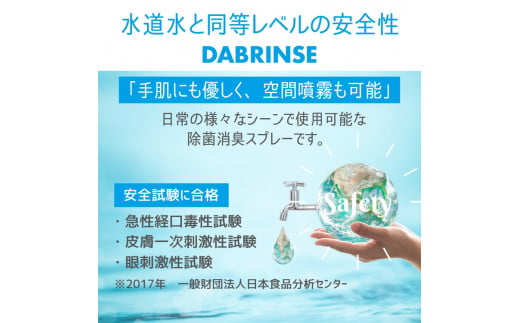 消えるニオイ さよならウイルス【高機能除菌消臭スプレー】DABRINSE　はじめてセット | ダブリンス 除菌スプレー 消臭スプレー 防カビ 空間除菌 ペット消臭 衣類消臭 キッチン除菌 食中毒予防 マスク トイレ 安心安全
※離島への配送不可