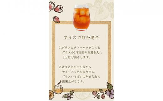 ふくちゃ フレーバーティー 岡山紅茶×ベリーミックス ティーバッグ 2.5g×60包 