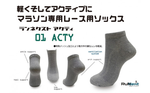 スポーツ用 RunNext トレーニングソックス ＆ RunNextActy レーシングソックス Sサイズ ／ ランネクスト ウォーキング ジョギング 奈良県 葛城市