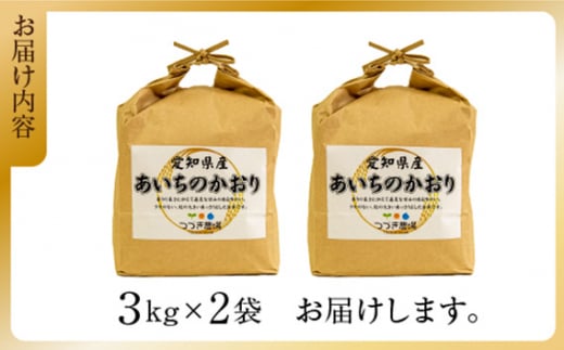 No.168 愛知県産あいちのかおり　6kg ／ お米 白米 精米 愛知県