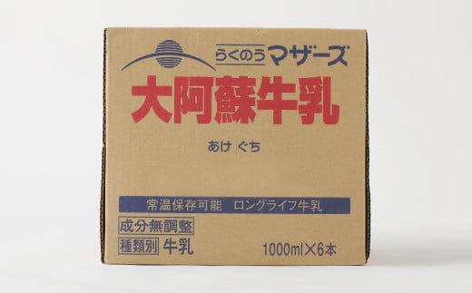 【12ヶ月 定期便】らくのうマザーズ 大阿蘇 牛乳 3.6％ 1L×6本