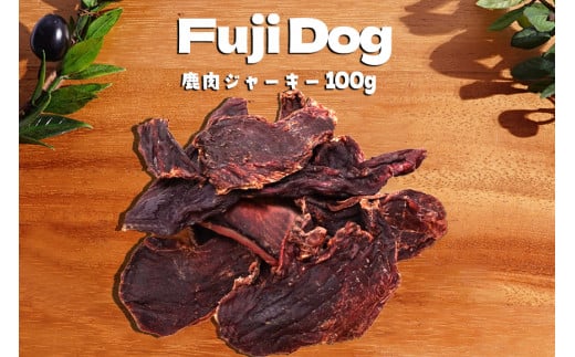 無添加 ドッグフード 鹿肉ジャーキー 100g [TMY 山梨県 韮崎市 20741829] ペット 犬用 おやつ ジャーキー