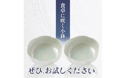 こだわりの陶器 輪花小鉢 2個 セット《30日以内に出荷予定(土日祝除く)》順心窯 北海道 本別町 送料無料 陶器 器 カップ コップ 食器