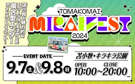 ★2024/9/7,8開催★TOMAKOMAI MIRAI FEST 2024（トマコマイ ミライ フェスト 2024） 1dayチケット　T042-007-01