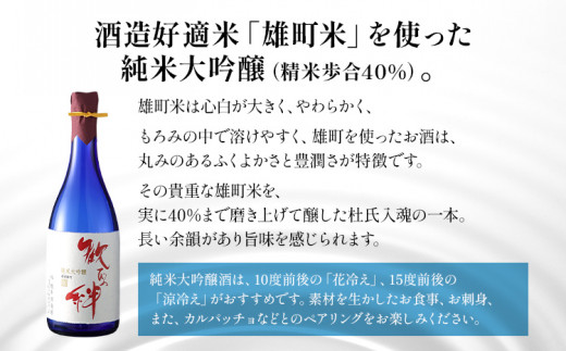 歓びの絆 純米大吟醸 720ml 酒造好適米 雄町米 日本酒 地酒 清酒 お酒 晩酌 酒造 年末年始 お取り寄せ