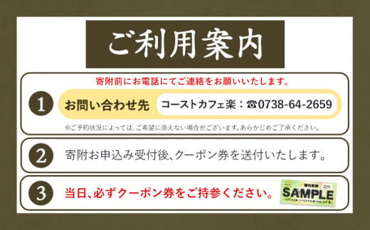 由良湾を一望できる ゲストハウス コーストカフェ楽 共通クーポン券 3000円分 Coast Cafe 楽 《90日以内に出荷予定(土日祝除く)》和歌山県 日高町 観光 クーポン お食事 カフェ 宿泊