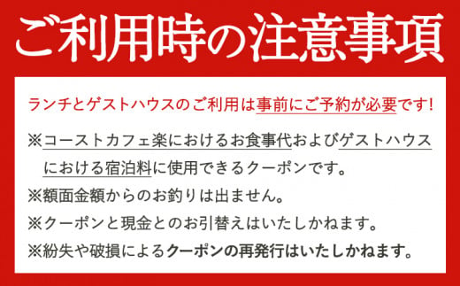 由良湾を一望できる ゲストハウス コーストカフェ楽 共通クーポン券 3000円分 Coast Cafe 楽 《90日以内に出荷予定(土日祝除く)》和歌山県 日高町 観光 クーポン お食事 カフェ 宿泊