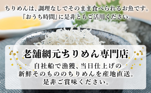 老舗網元　浜田のちりめん５箱セット　（1箱　70g×5個入）