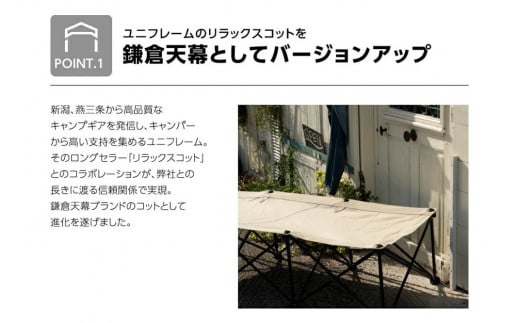 鎌倉天幕】× UNIFLAME ふるさと納税限定品 GL COT アウトドア