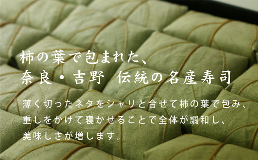 特製柿の葉寿司「吉野傅」　さば |  お寿司 おすし オスシ 寿司 すし スシ 柿の葉寿司 鯖 バッテラ お祝い お土産 贈答用 奈良県 上北山村 吉野