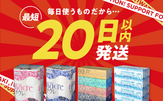 ティッシュ + トイレットペーパー + ハンドタオル セット ナクレ 日用品 ボックスティッシュ 5箱 トイレットペーパー 12ロール シングル ハンドタオル DRY 5箱 岩手県 金ケ崎町 送料無料 備蓄 防災 まとめ買い 節約 生活応援 応援 大容量 日用雑貨 紙