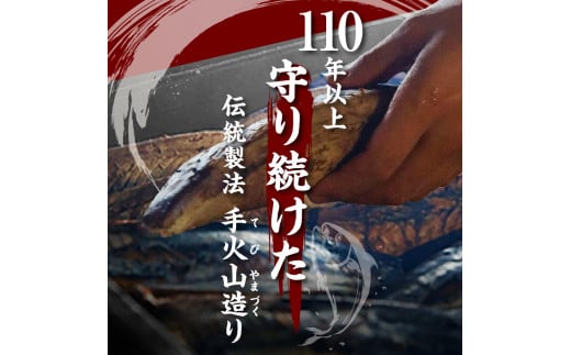 a15-206　手火山造り鰹節 けずりたて小袋セット