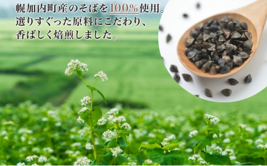 [№5795-0388]北海道 霧立そば製粉 そば茶 300g×3袋 煮出し専用 茶 お茶 ソバ 蕎麦茶 煮出し ノンカフェイン 健康 ヘルシー ギフト お取り寄せ 送料無料