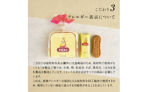 【 ふるさと納税 】 銘菓 ままどおる 15個入り 和菓子 菓子 焼き菓子 バター ミルク 餡 おやつ 土産 お茶請け ギフト ご当地 グルメ ソウルフード 老舗 人気 お取り寄せ 送料無料 常温 三万石 福島県 郡山市 【 郡山市 】