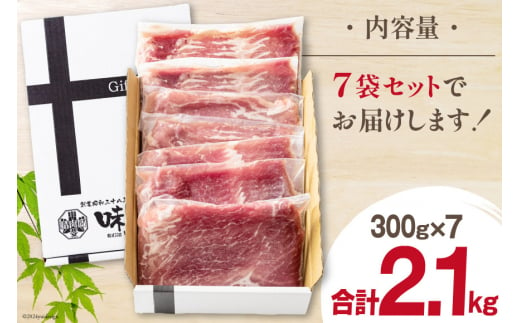 豚肉 しゃぶしゃぶ 宮崎県産 豚もも肉 スライス 300g ×7p 計 2.1kg [甲斐精肉店 宮崎県 美郷町 31as0065] 小分け 冷凍 真空パック 薄切り 国産 宮崎