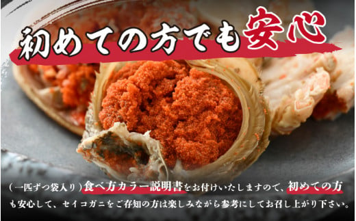 【訳あり】【数量限定！】全て地物！ 天然！ セイコガニ小（100g～）3杯セット（冷凍）食べ方説明書付き 【カニ かに 蟹 せいこがに 越前セイコガニ ずわいがに ズワイガニ ボイルガニ ボイル わけあり 足折れ 国産 県産 生産者支援 規格外】 [m21-a032]