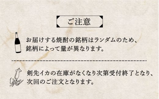 壱岐焼酎＆刺身用高級剣先イカ・小（2枚）とイカの塩辛200gのセット [JDB304] 焼酎 麦焼酎 むぎ焼酎 イカ 剣先イカ 刺身 塩辛　 19000 19000円