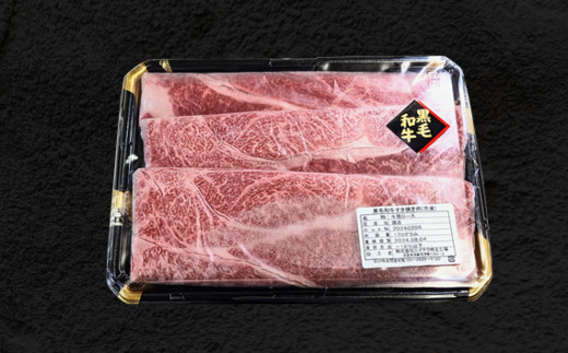 No.443 黒毛和牛すき焼き用カタロース500g  