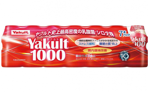 No.168 【東金市居住者限定】ヤクルト配達見守り訪問（Yakult1000／9週間　63本） ／ 乳製品乳酸菌飲料 機能性表示食品 乳酸菌 千葉県