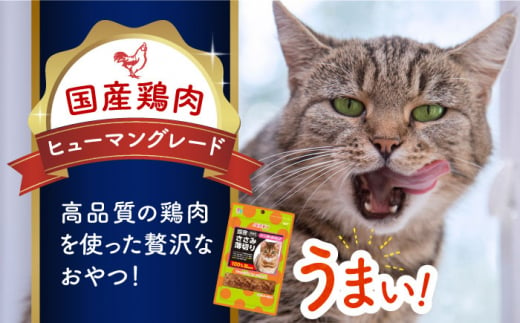 【国産】 猫用 ささみ薄切り35g×6袋 長崎県/株式会社サポート [42AEAE027]キャット フード ねこ ネコ 猫 おやつ ペット 乳酸菌 国産 鶏 鳥 鶏肉 鳥肉 ささみ ササミ ささ身 笹身 シニア 幼猫 老猫 小分け 安心 薄切り