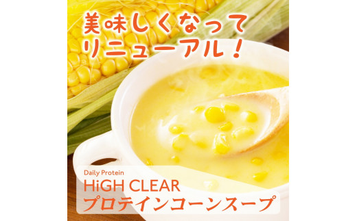 プロテイン コーンスープ 400g ｜ HIGH CLEAR ハイクリアー 国産 日本製 ぷろていん 粉末 スープ コーン ポタージュ インスタントスープ 即席 インスタント 朝食 食事 女性 こども 子供 ダイエット タンパク質 たんぱく質 ビタミン 栄養 健康 筋トレ 体型 マッスル トレーニング 宮城県 七ヶ浜 ｜ hk-pts-cs400