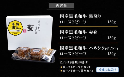 ローストビーフ 黒毛和牛 A5 お試し 3種 食べ比べ セット 150g×3種[ 霜降り 赤身 ハネシタ ( ザブトン ) 肉 牛肉 お肉 簡単調理 時短 小分け 個包装 ]