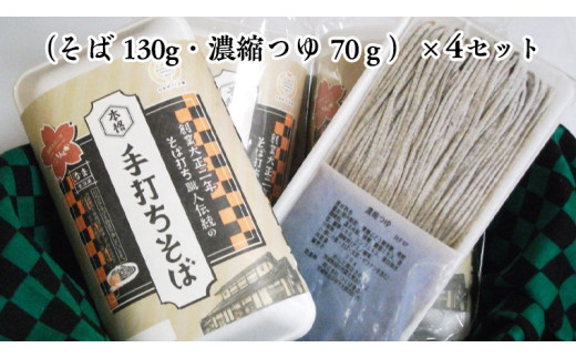 ＜ お中元熨斗付き ＞ 冷凍 手打ち そば （ 大正ロマンパッケージ ） ４人前 蕎麦 生そば 麺 食品 [AN014sa]