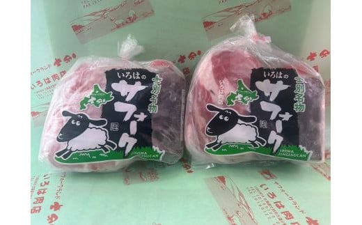 【北海道士別市】士別生まれ、士別育ちのサフォーク仔羊（いろは肉店）600g×2袋、いろは特製タレ400g×2本