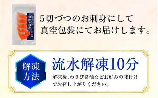 旬鮮お刺身　福井サーモン